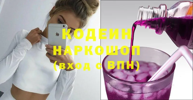 Кодеин Purple Drank  купить  сайты  MEGA ССЫЛКА  Лабытнанги 